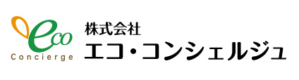 廃棄物処理、ISO取得前後の業務負担を軽減する エコ・コンシェルジュ